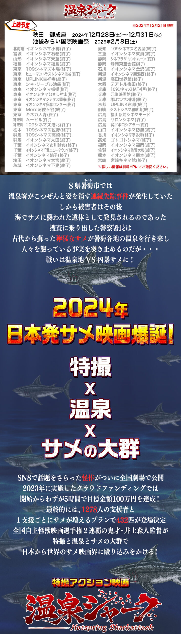 秋田　御成座　2024年12月28日（土）～12月31日（火）
池袋みらい国際映画祭　2025年2月8日（土）